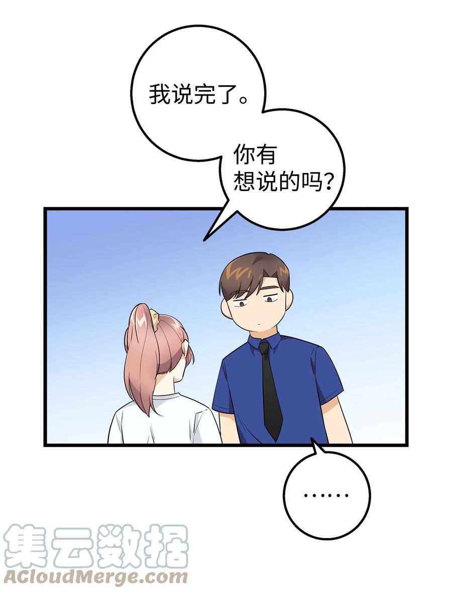 《我朋友长得真帅》18 假扮情侣 第19页