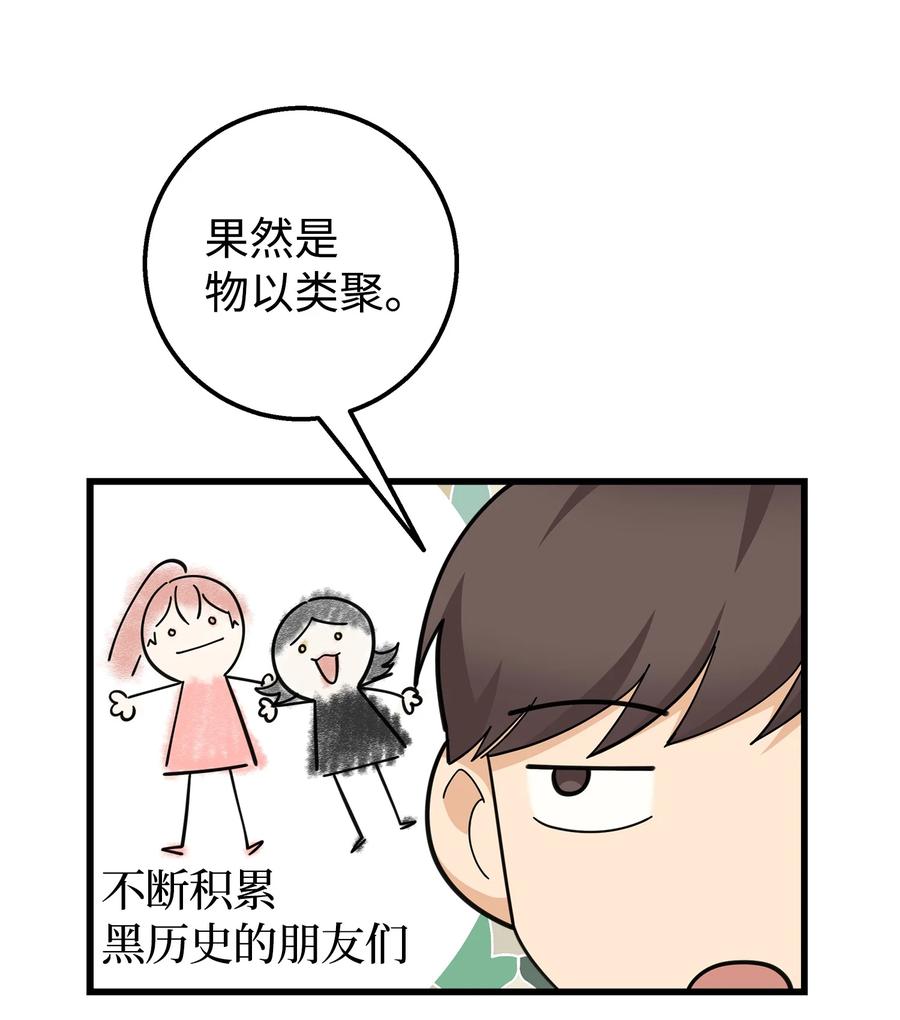《我朋友长得真帅》18 假扮情侣 第20页