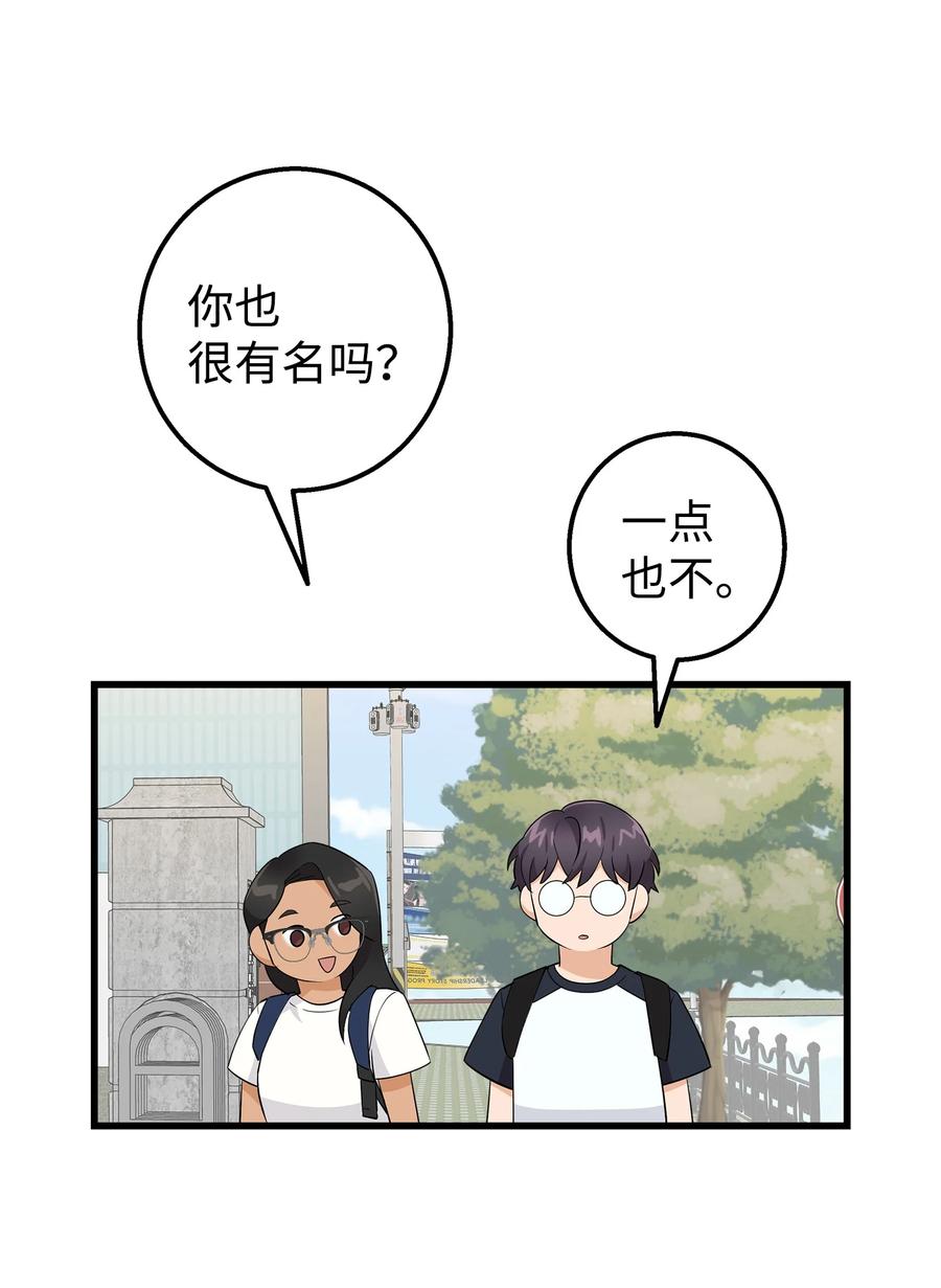 《我朋友长得真帅》18 假扮情侣 第59页