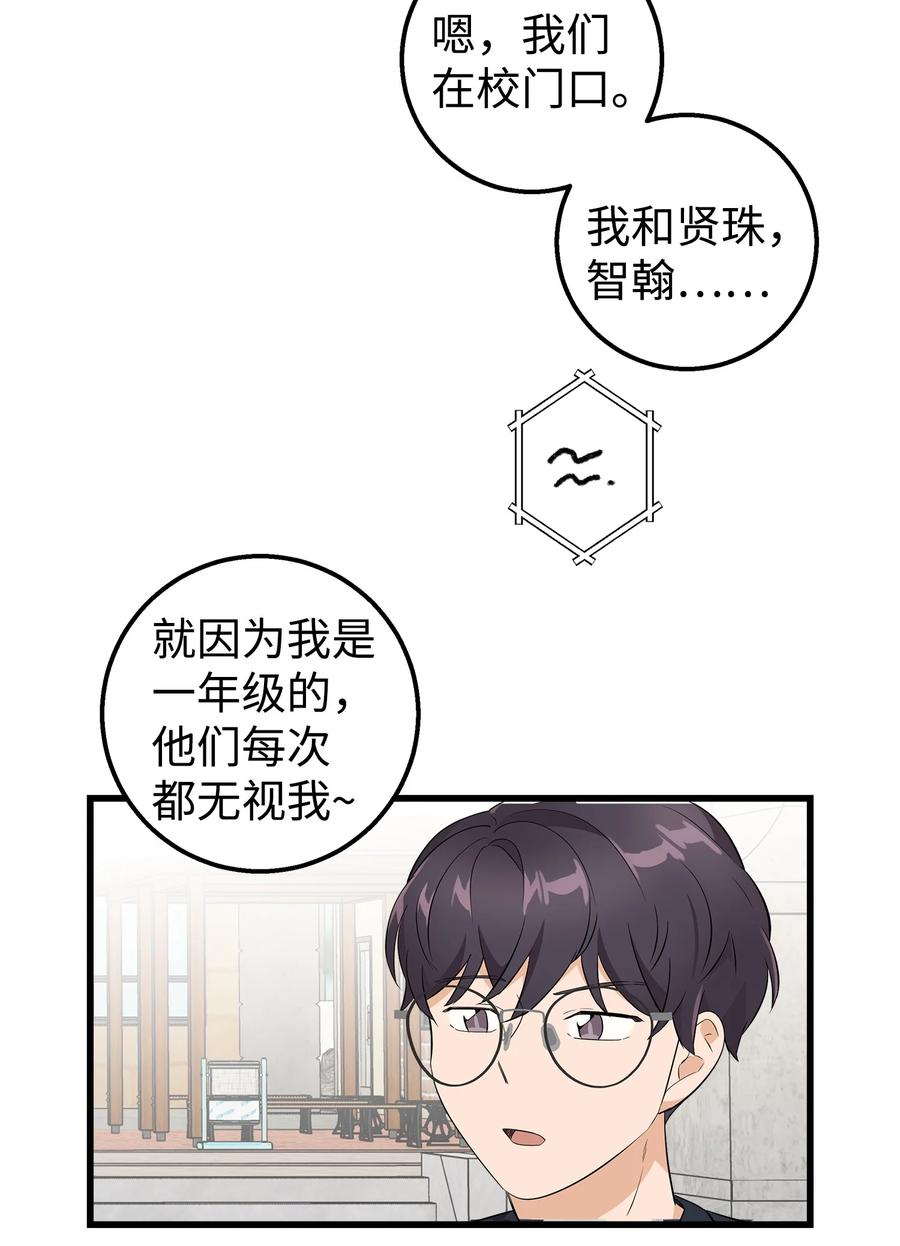 《我朋友长得真帅》18 假扮情侣 第42页