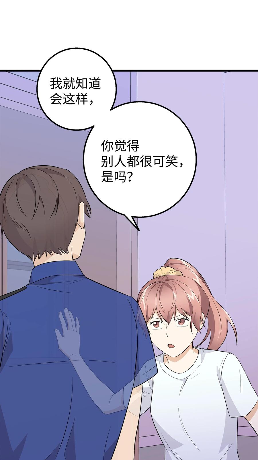 《我朋友长得真帅》18 假扮情侣 第26页
