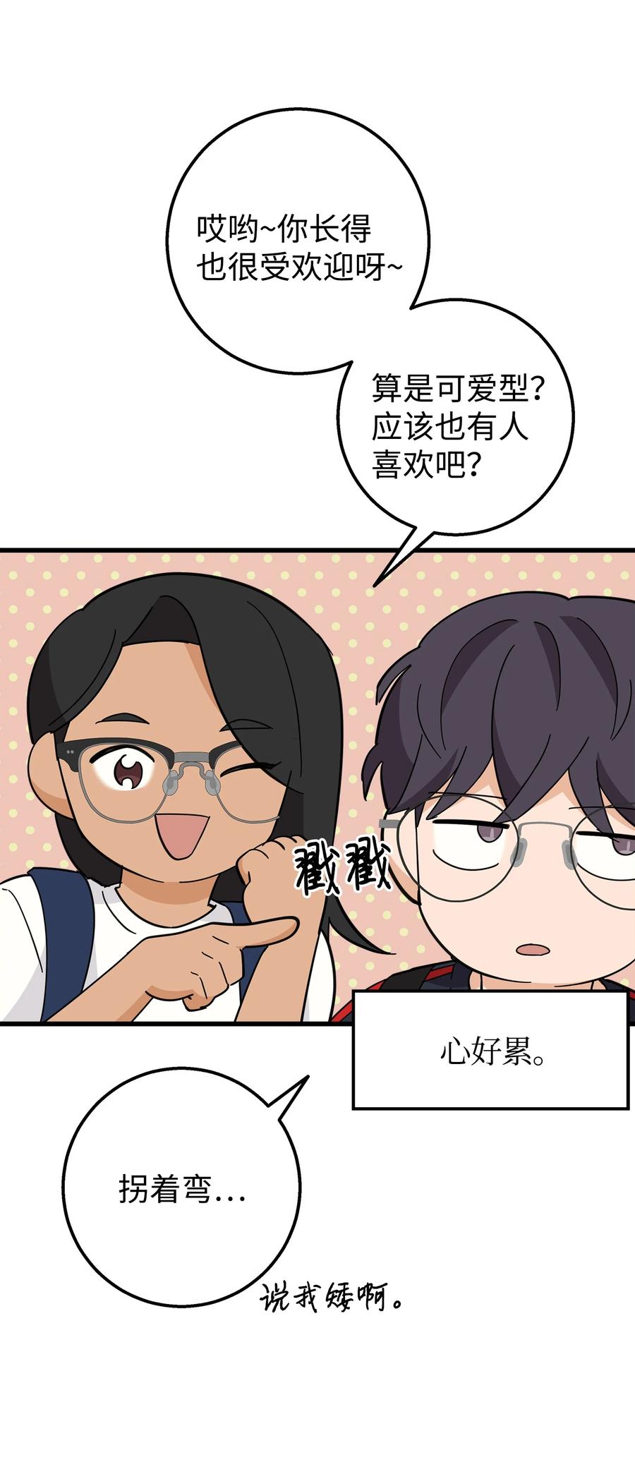 《我朋友长得真帅》18 假扮情侣 第60页