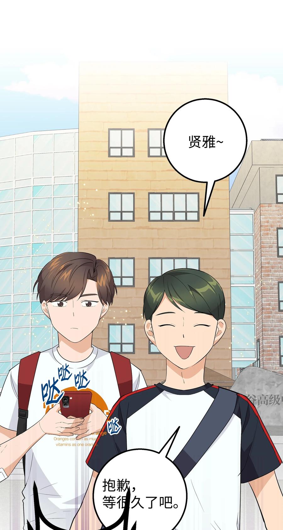 《我朋友长得真帅》18 假扮情侣 第62页