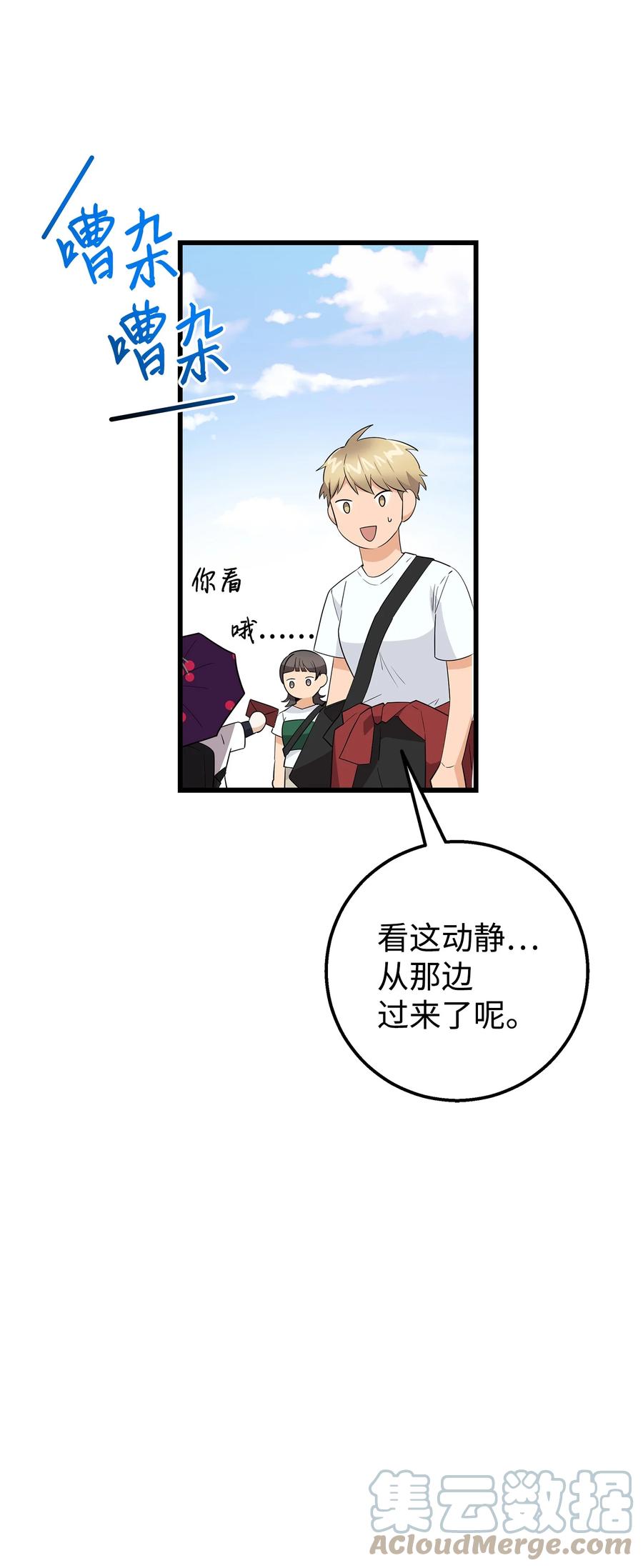 《我朋友长得真帅》18 假扮情侣 第61页