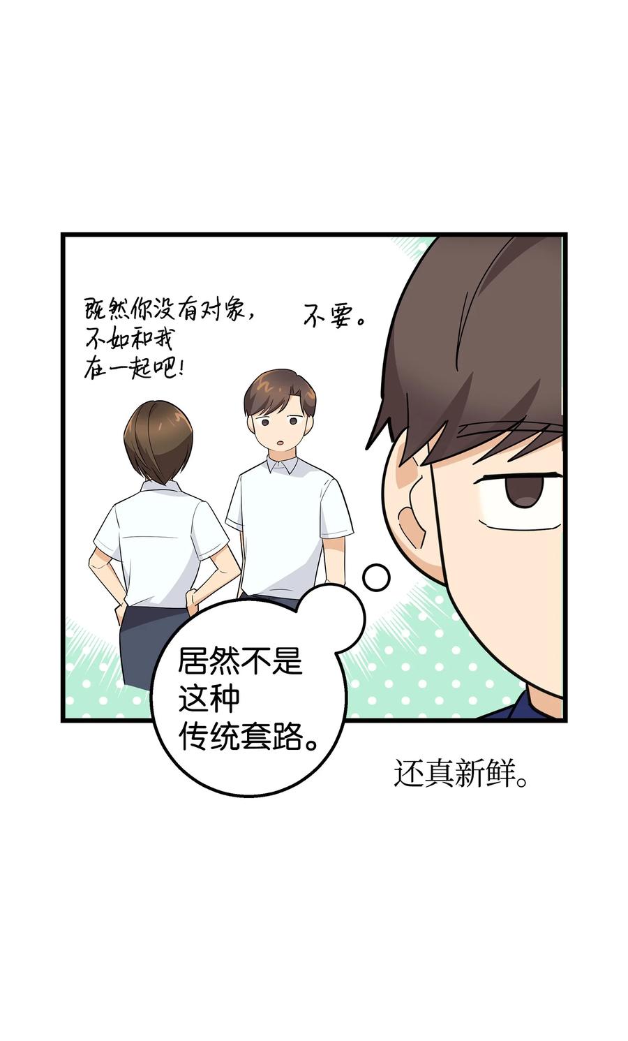 《我朋友长得真帅》18 假扮情侣 第3页