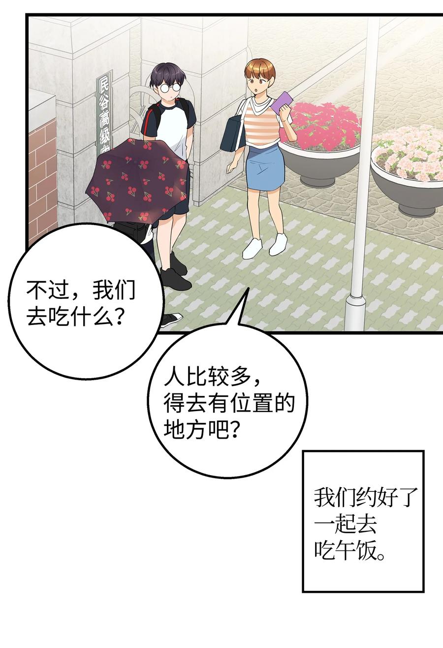 《我朋友长得真帅》18 假扮情侣 第44页