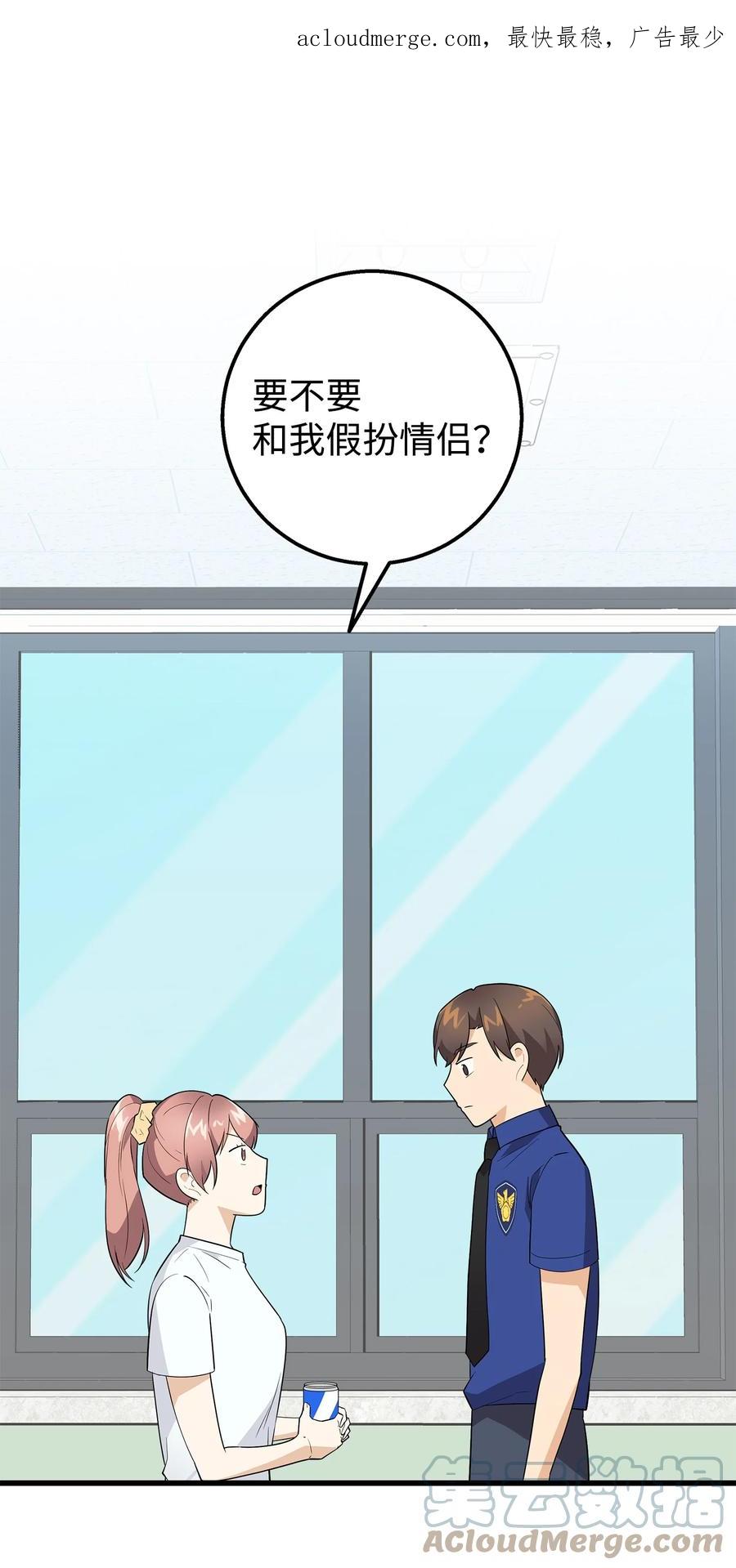 《我朋友长得真帅》18 假扮情侣 第1页