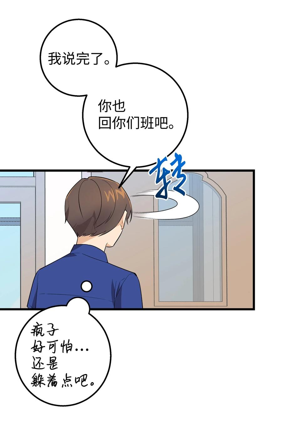 《我朋友长得真帅》18 假扮情侣 第24页