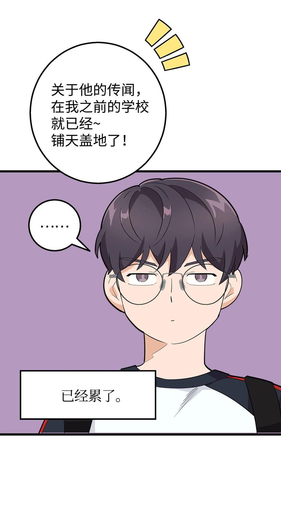 《我朋友长得真帅》18 假扮情侣 第56页