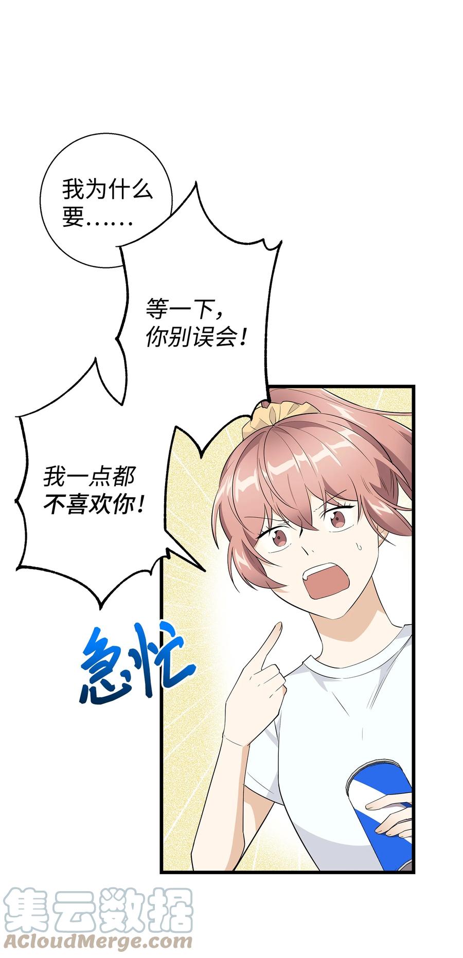 《我朋友长得真帅》18 假扮情侣 第4页