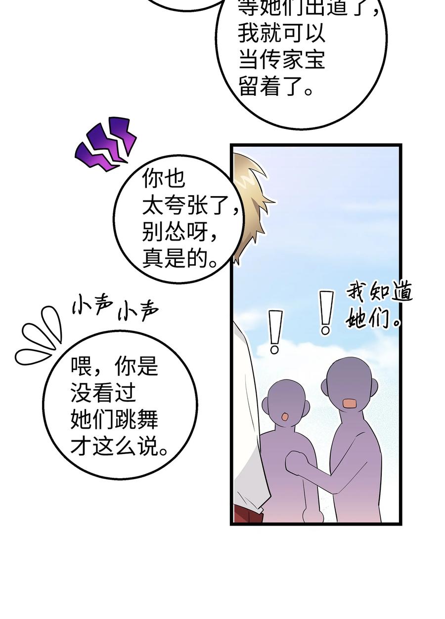 《我朋友长得真帅》18 假扮情侣 第48页