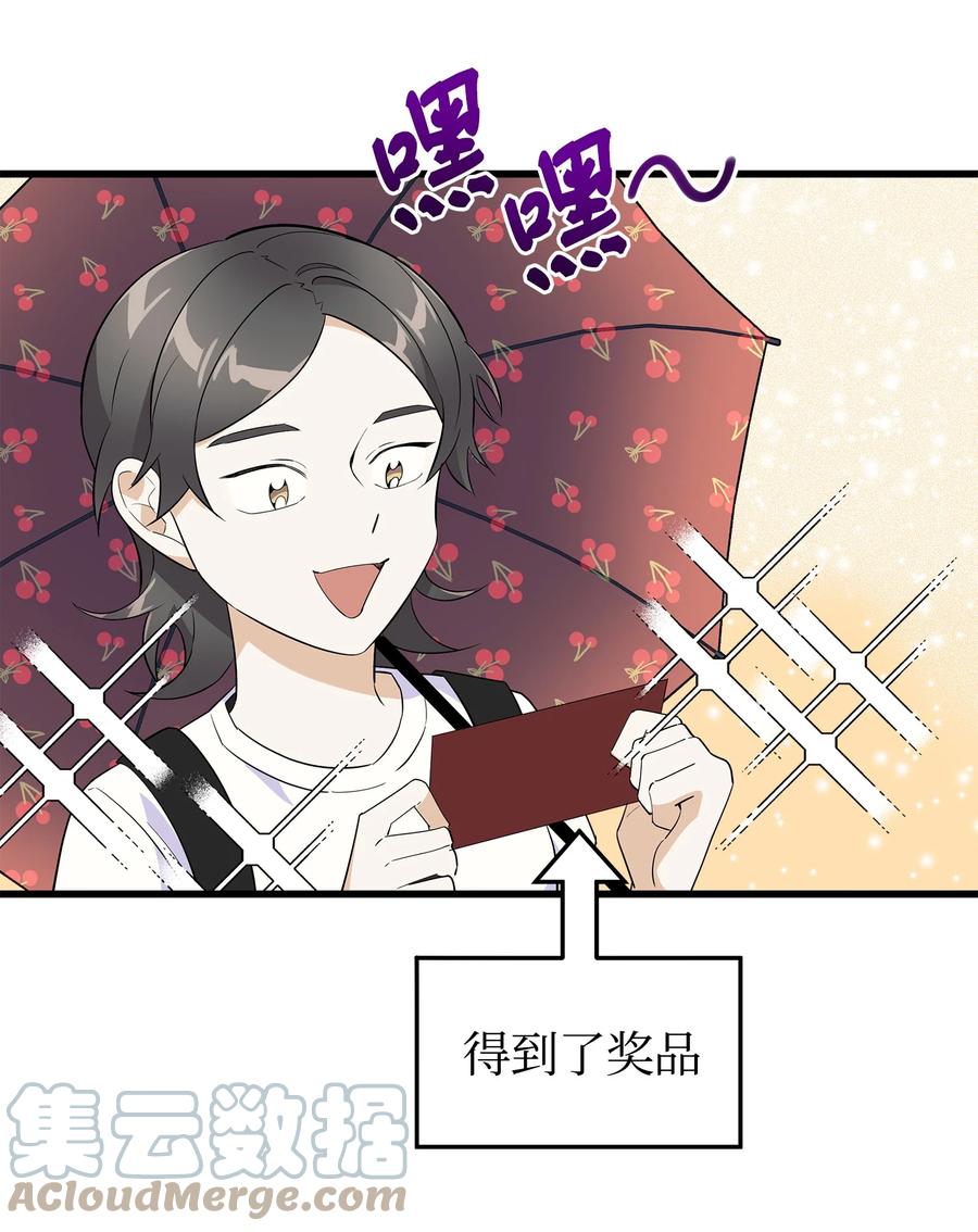 《我朋友长得真帅》18 假扮情侣 第40页