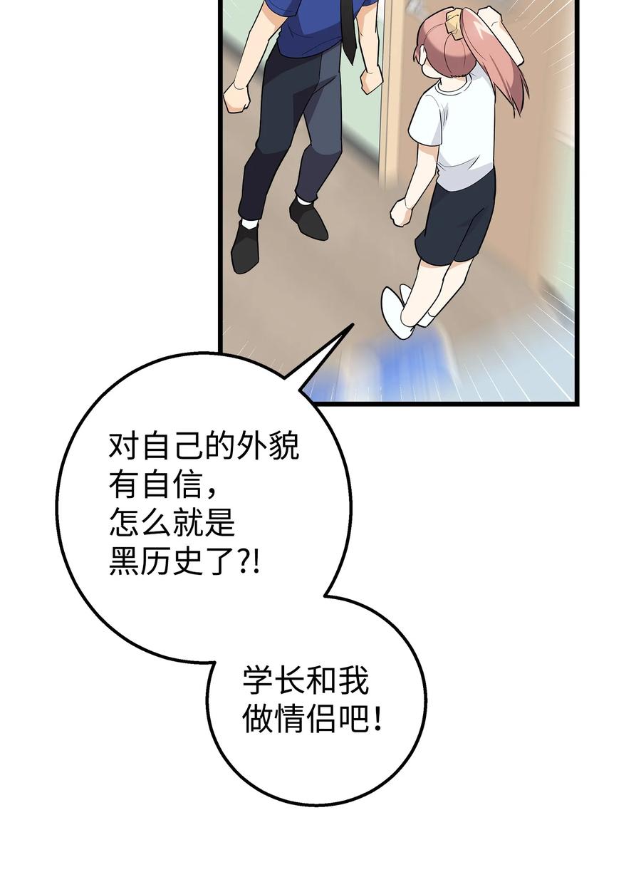 《我朋友长得真帅》18 假扮情侣 第32页
