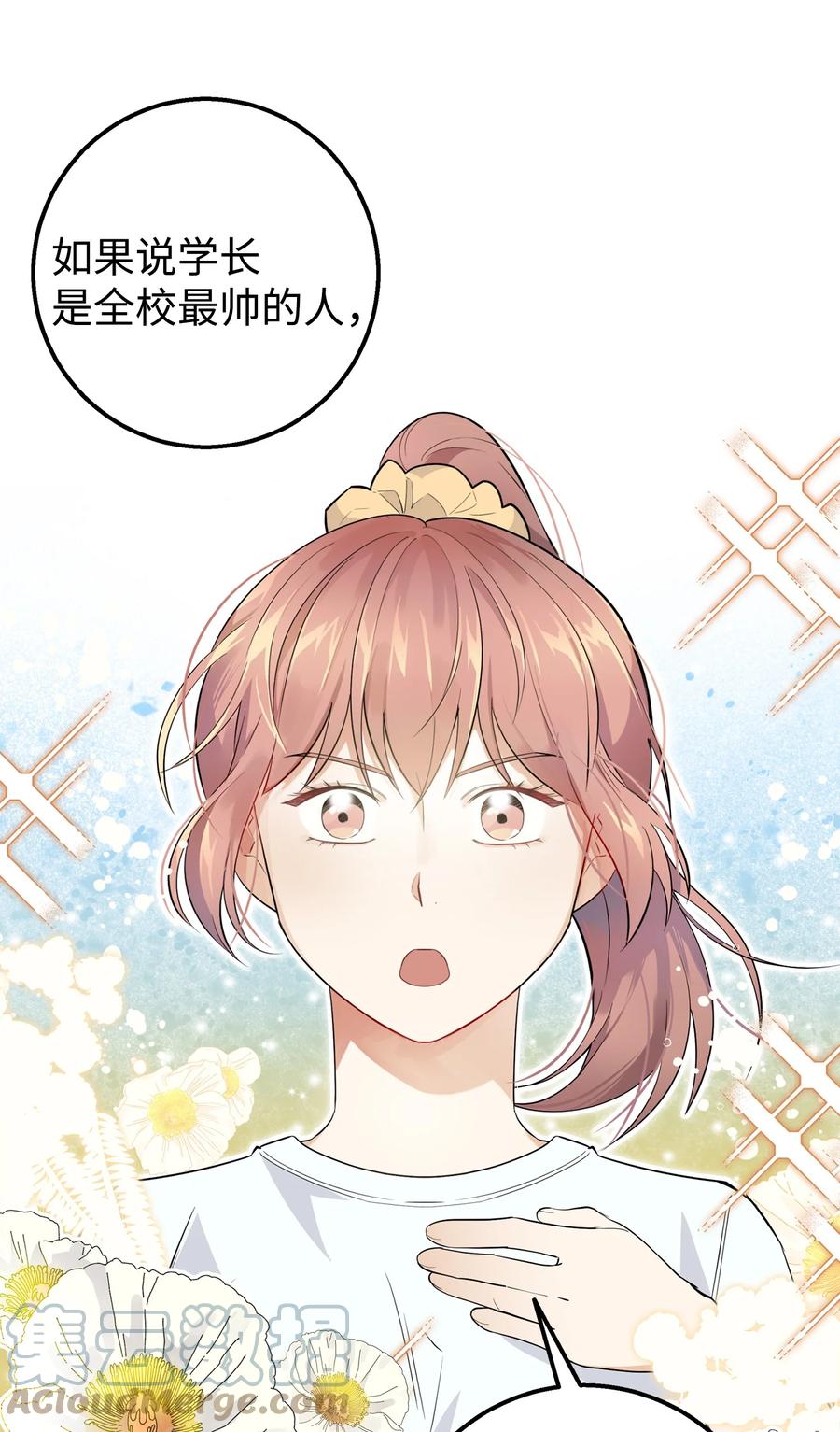 《我朋友长得真帅》18 假扮情侣 第16页