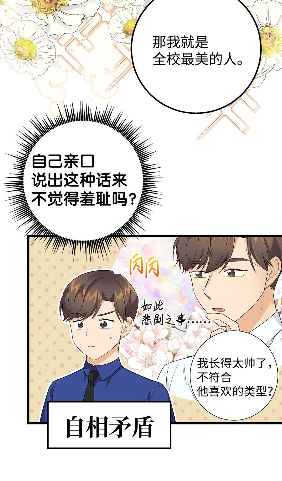 《我朋友长得真帅》18 假扮情侣 第17页