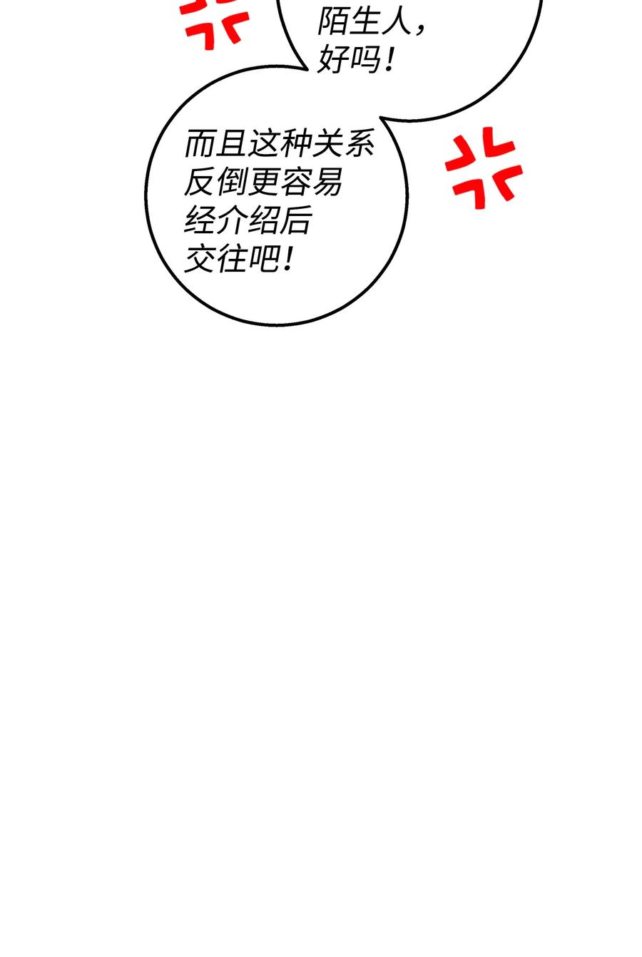《我朋友长得真帅》18 假扮情侣 第23页