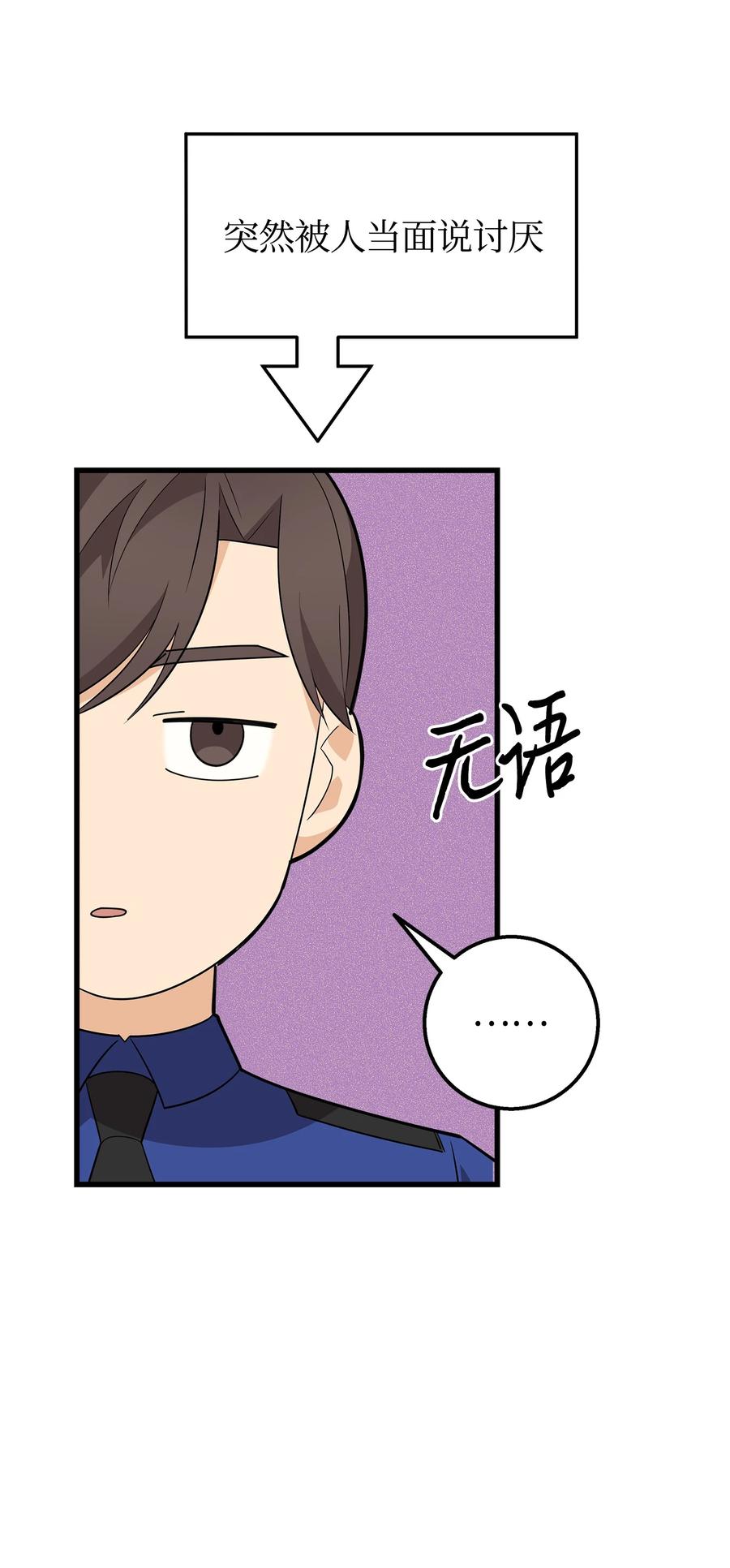 《我朋友长得真帅》18 假扮情侣 第5页