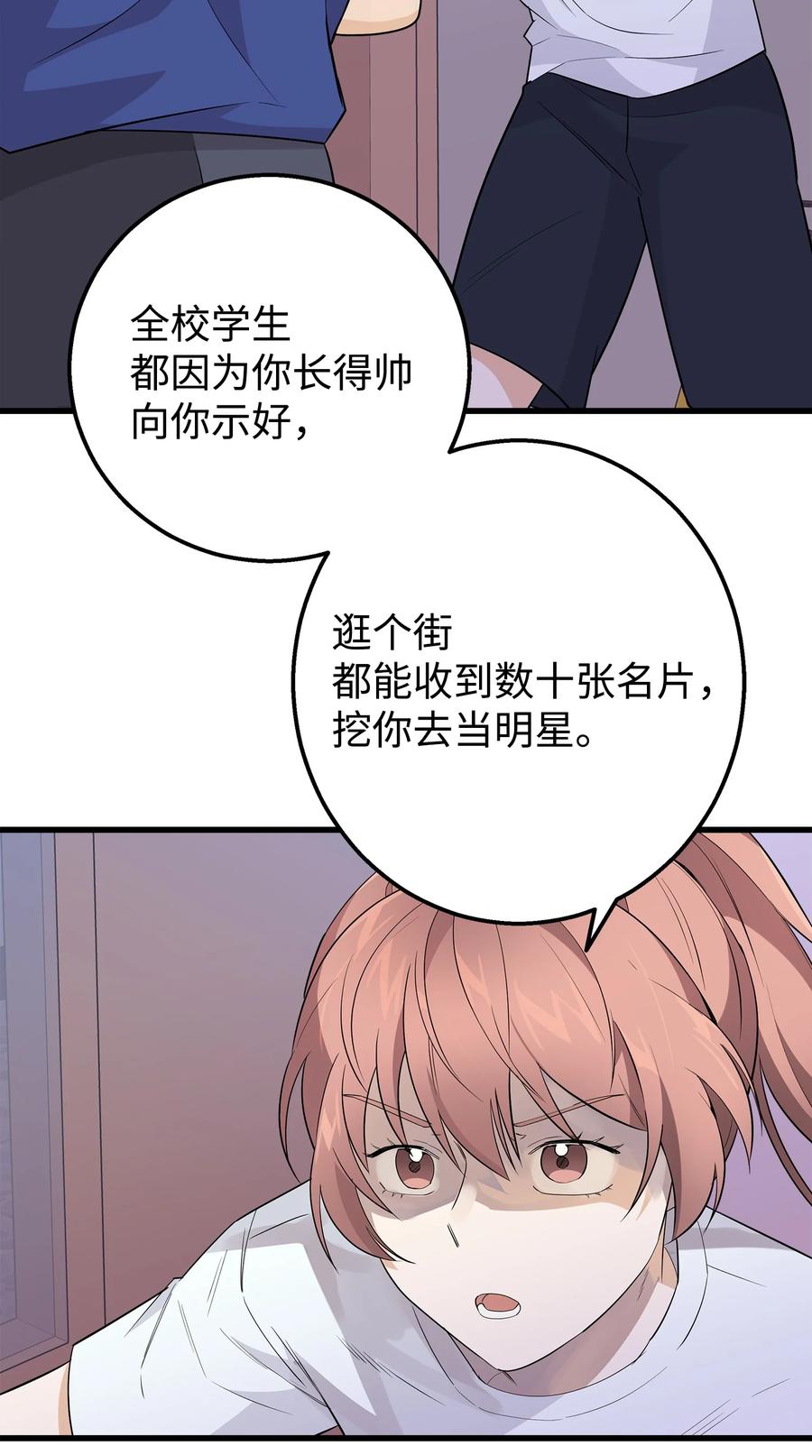 《我朋友长得真帅》18 假扮情侣 第27页