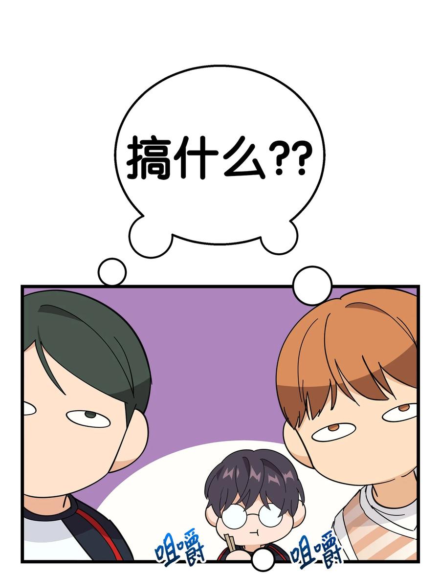 《我朋友长得真帅》19 错觉 第50页