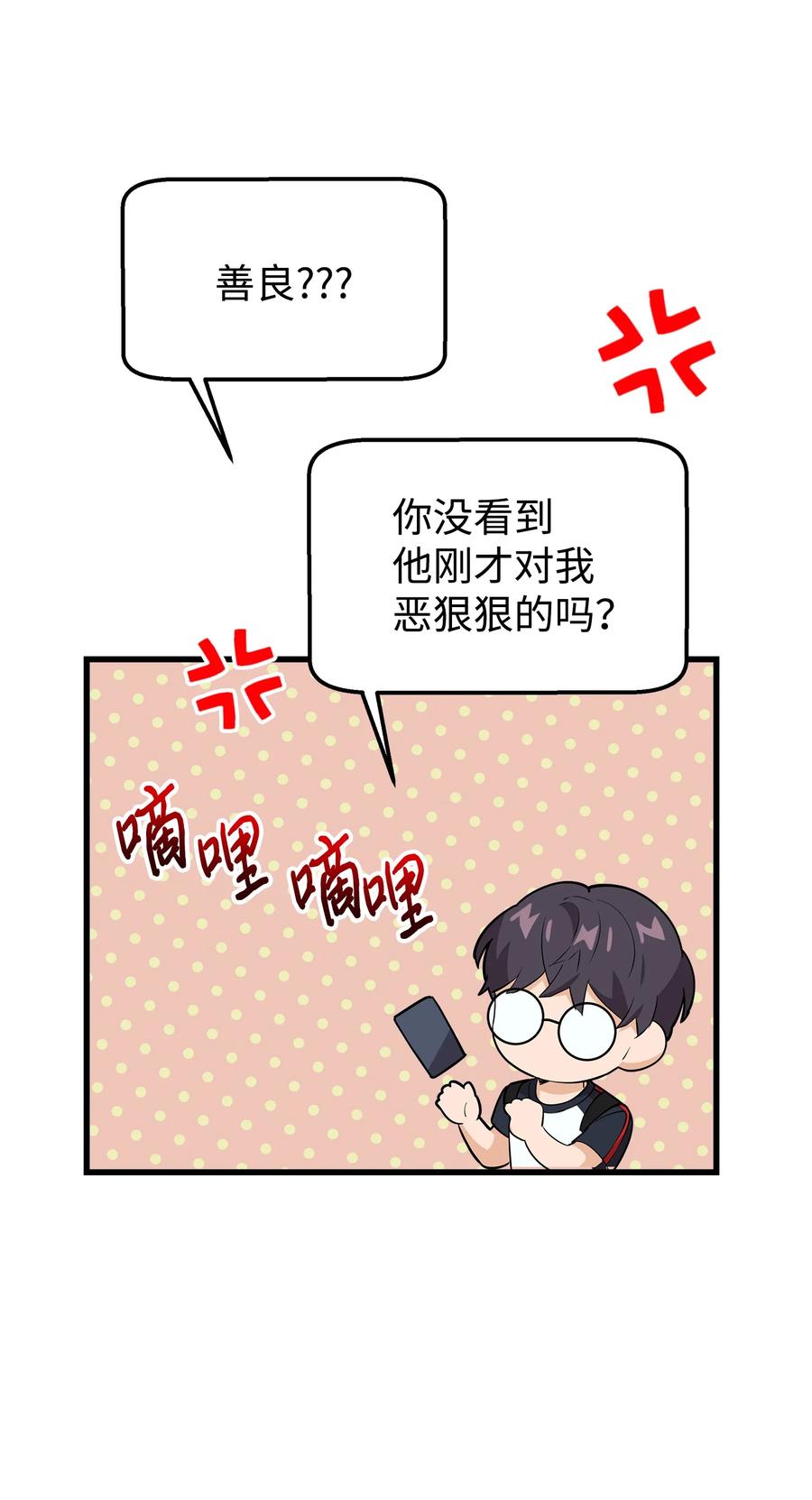 《我朋友长得真帅》19 错觉 第29页