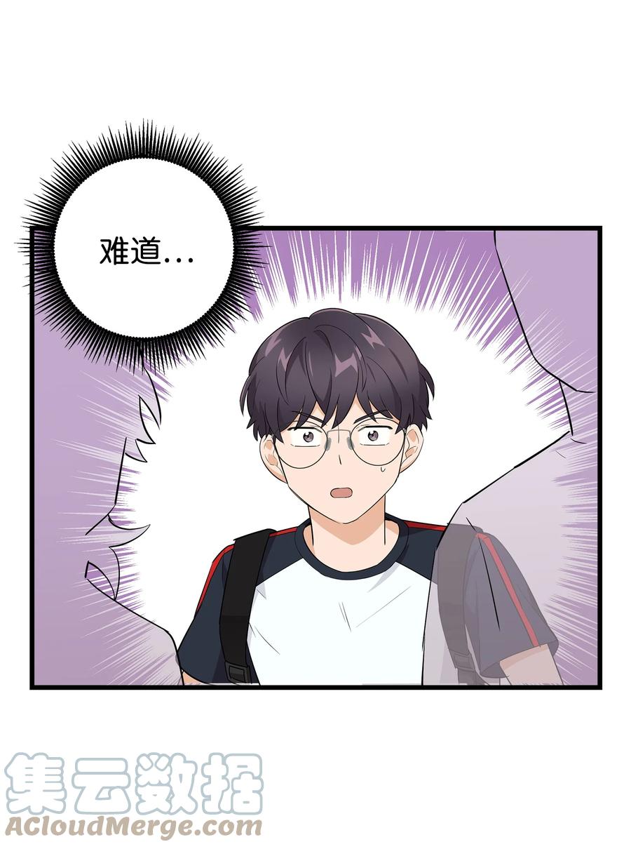 《我朋友长得真帅》19 错觉 第4页