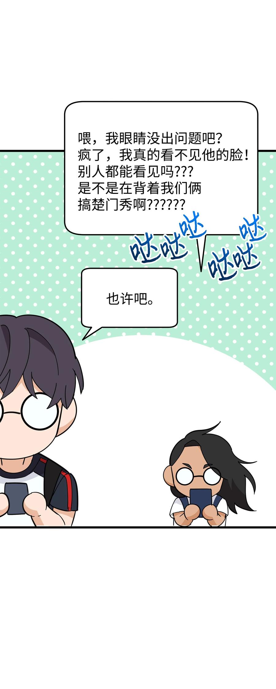 《我朋友长得真帅》19 错觉 第24页