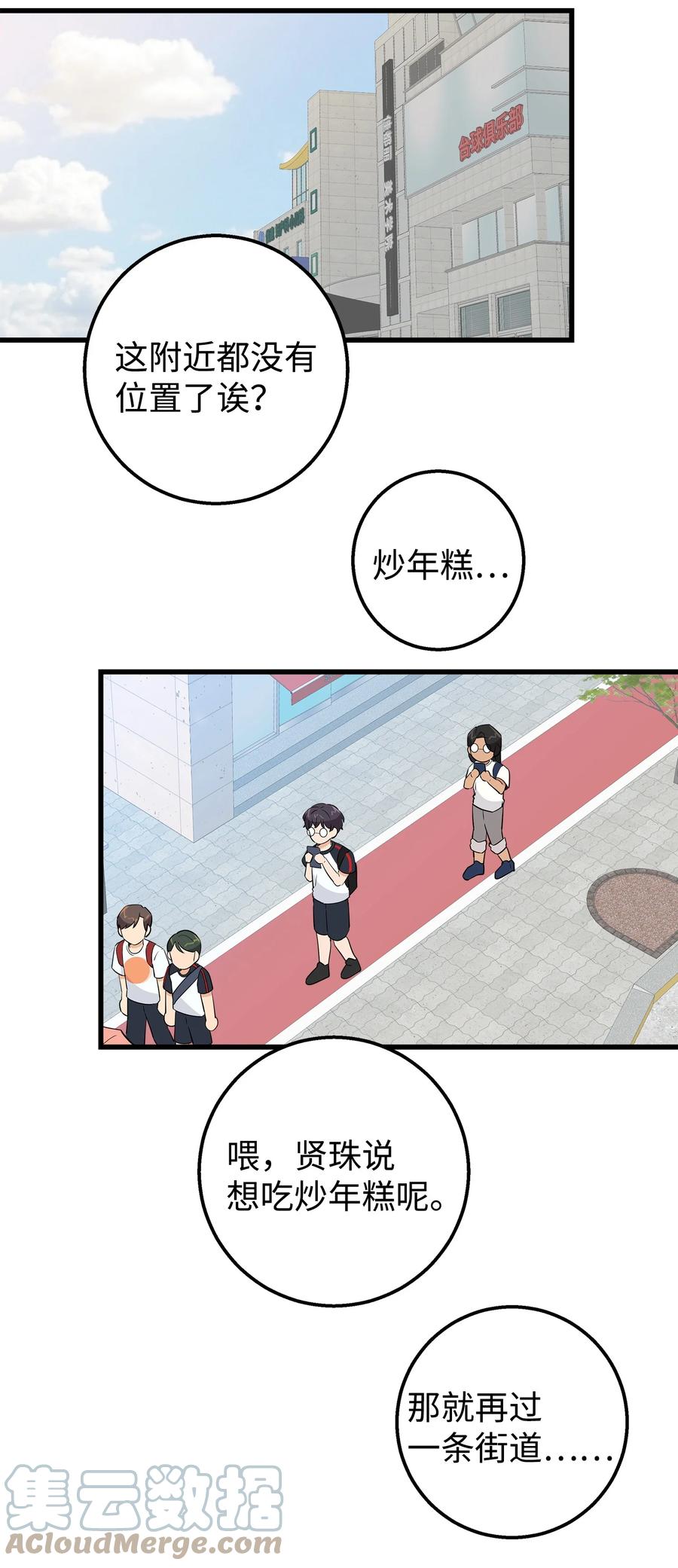 《我朋友长得真帅》19 错觉 第22页