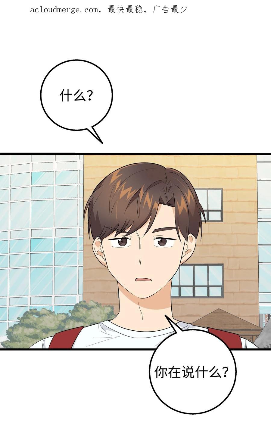 《我朋友长得真帅》19 错觉 第2页