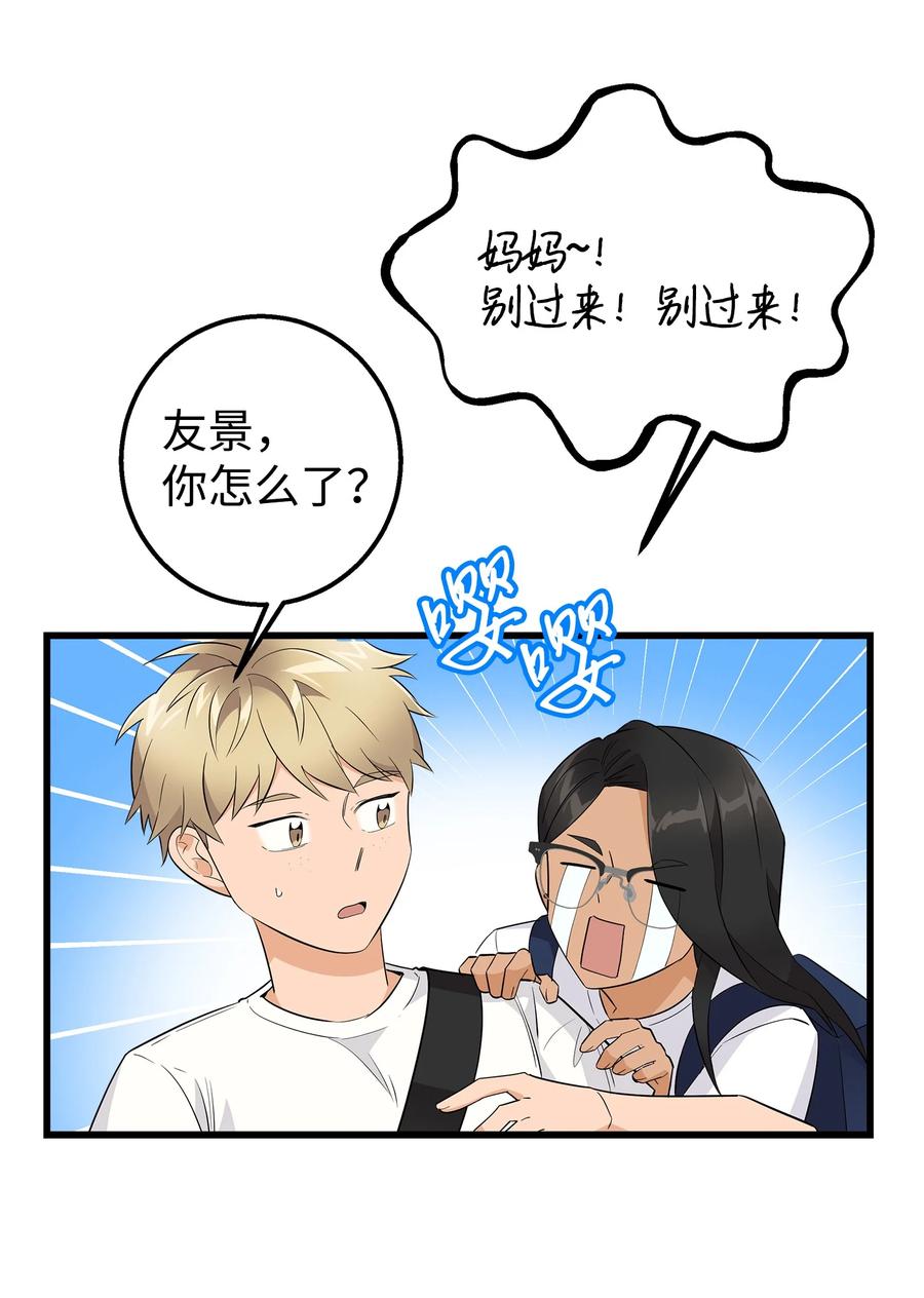 《我朋友长得真帅》19 错觉 第6页