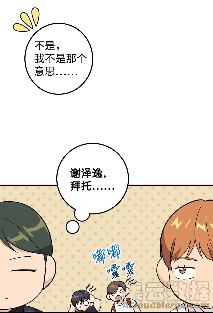 《我朋友长得真帅》19 错觉 第37页