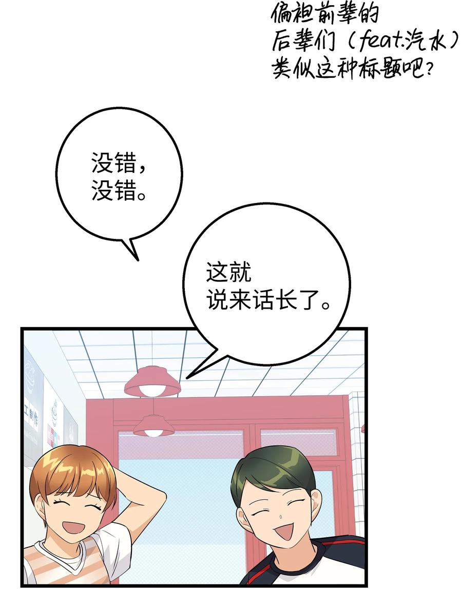 《我朋友长得真帅》19 错觉 第41页