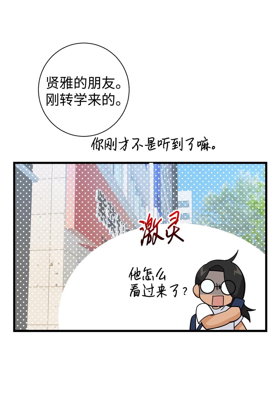 《我朋友长得真帅》19 错觉 第35页