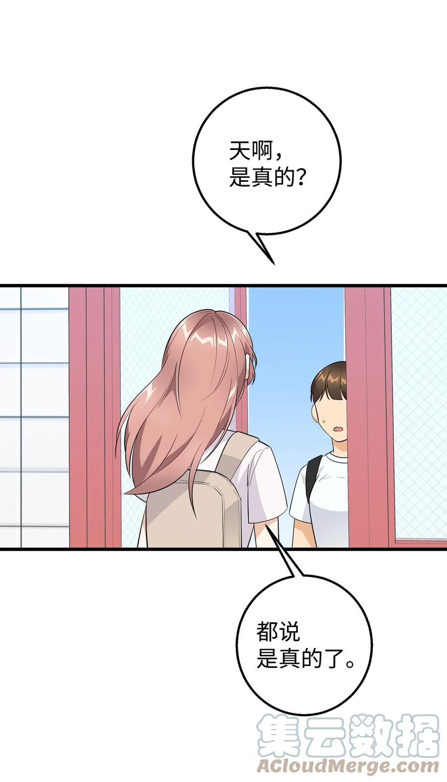 《我朋友长得真帅》19 错觉 第49页