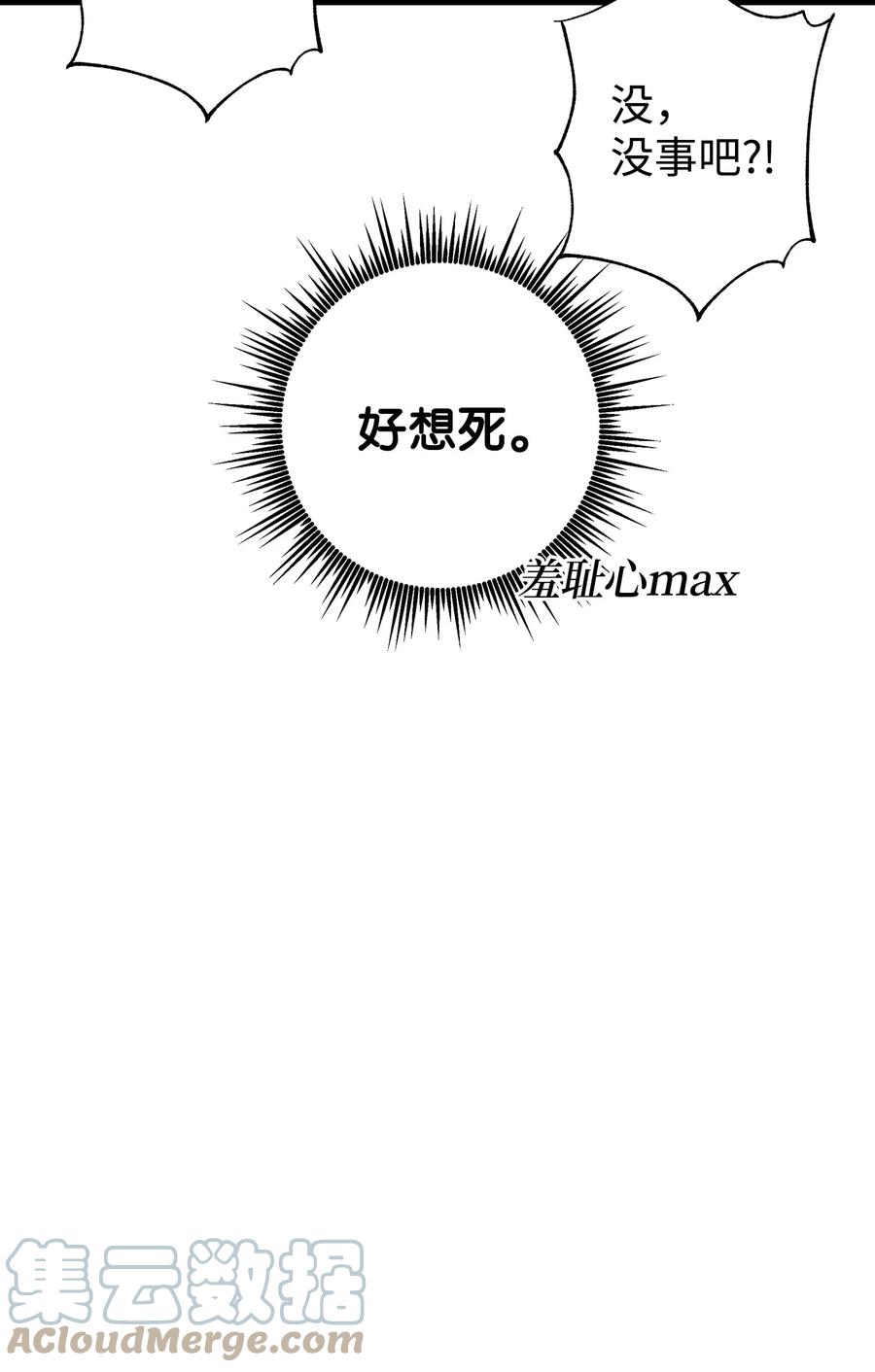 《我朋友长得真帅》19 错觉 第58页
