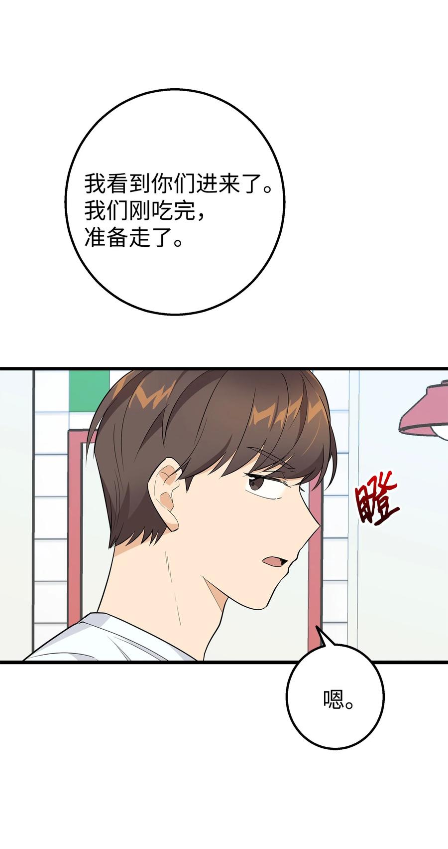 《我朋友长得真帅》19 错觉 第47页