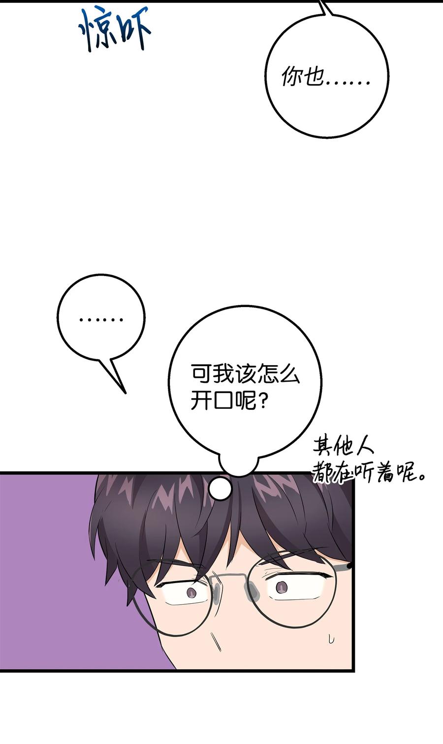 《我朋友长得真帅》19 错觉 第8页