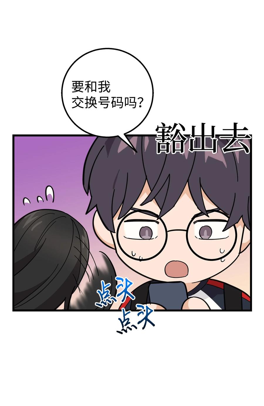 《我朋友长得真帅》19 错觉 第11页