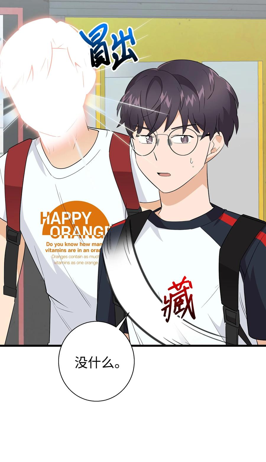 《我朋友长得真帅》19 错觉 第33页