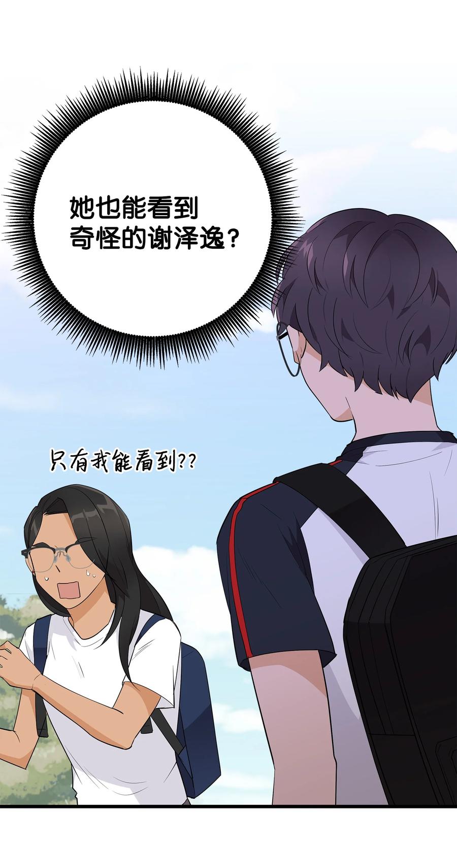 《我朋友长得真帅》19 错觉 第5页
