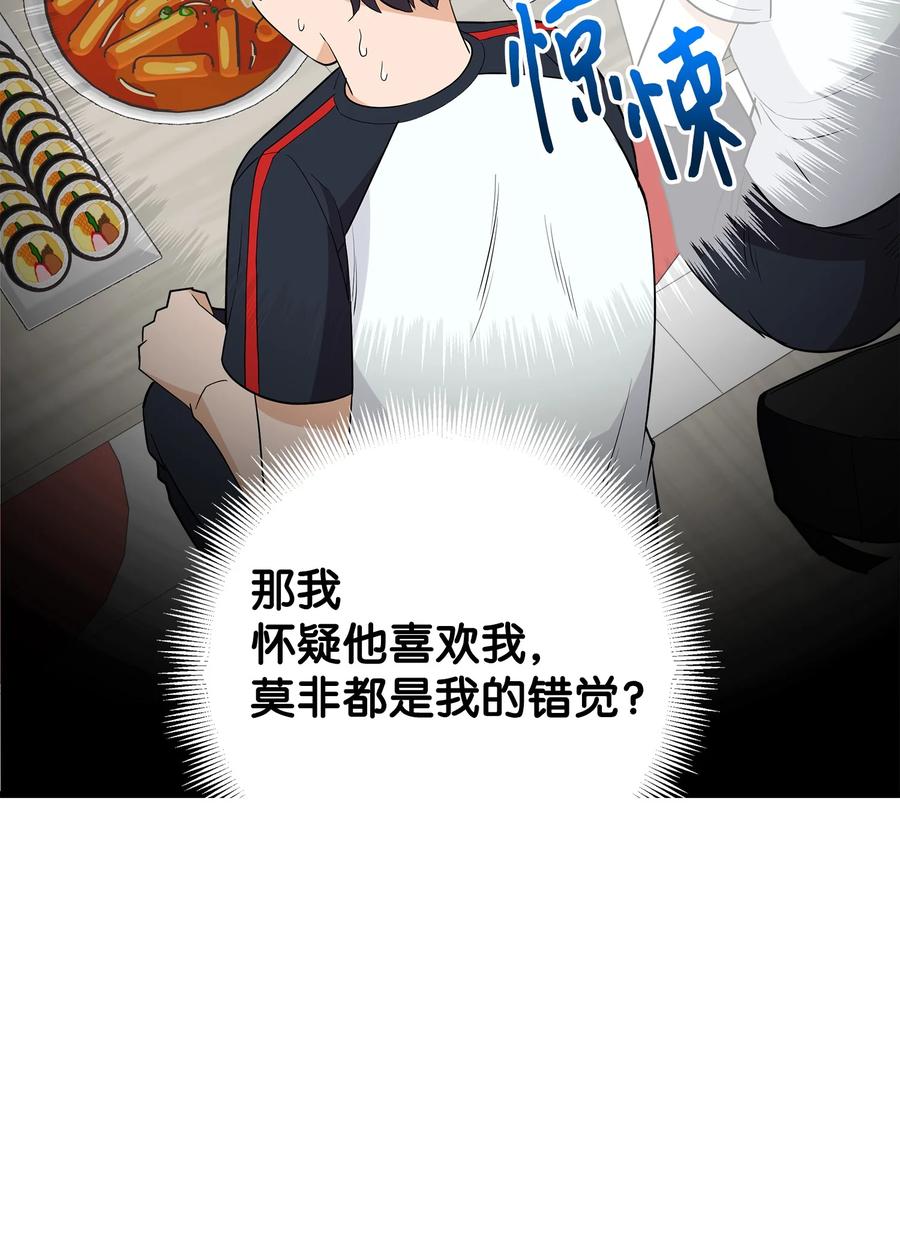 《我朋友长得真帅》19 错觉 第53页