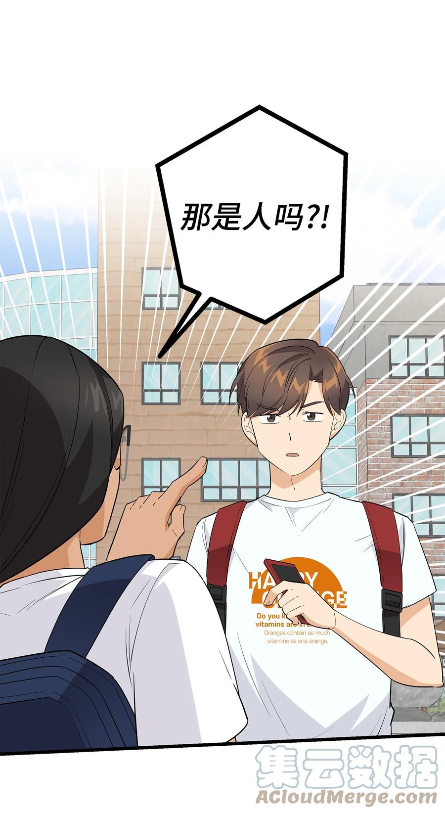 《我朋友长得真帅》19 错觉 第1页