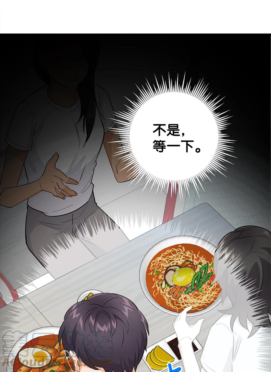 《我朋友长得真帅》19 错觉 第52页