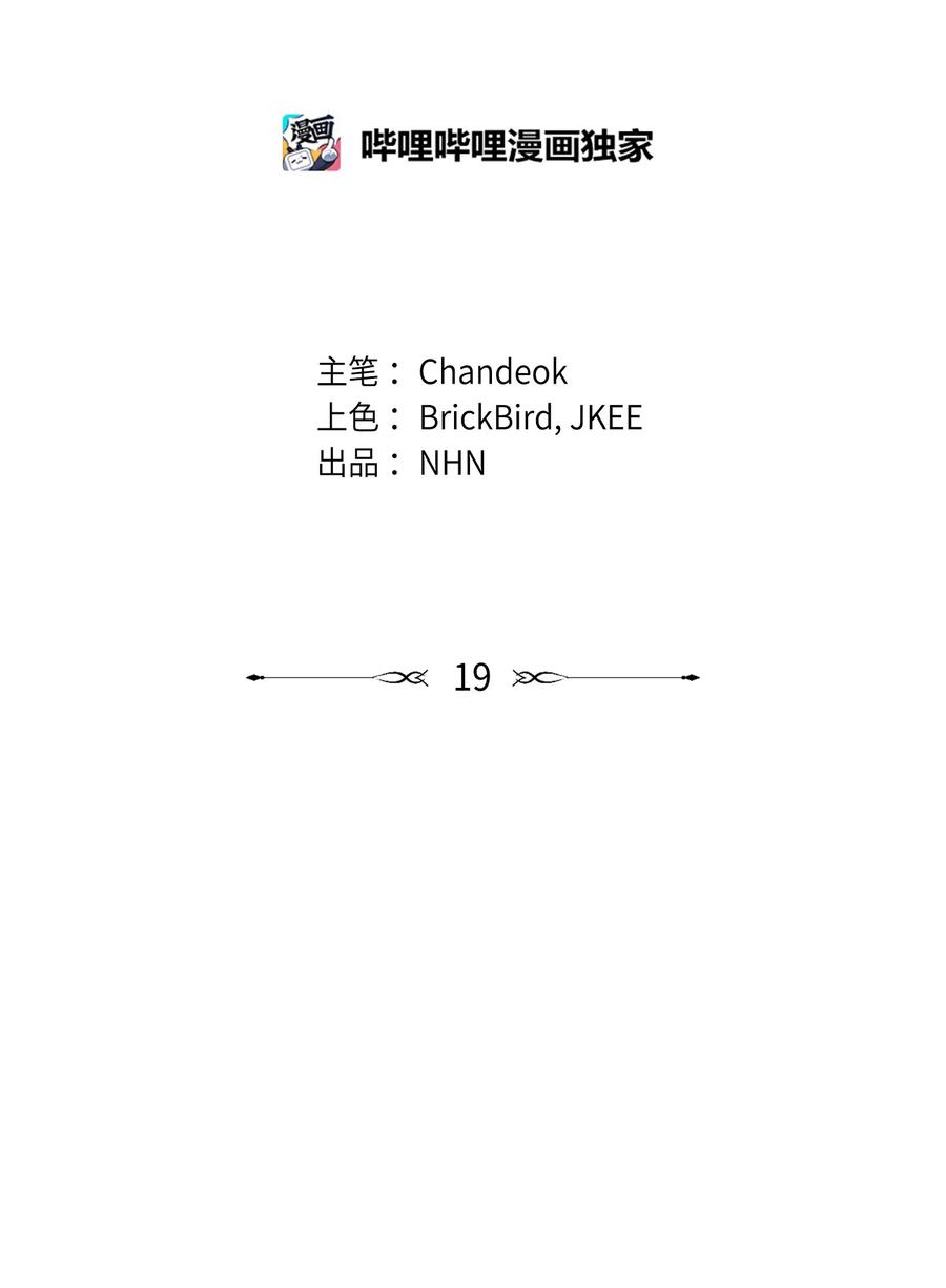 《我朋友长得真帅》19 错觉 第20页