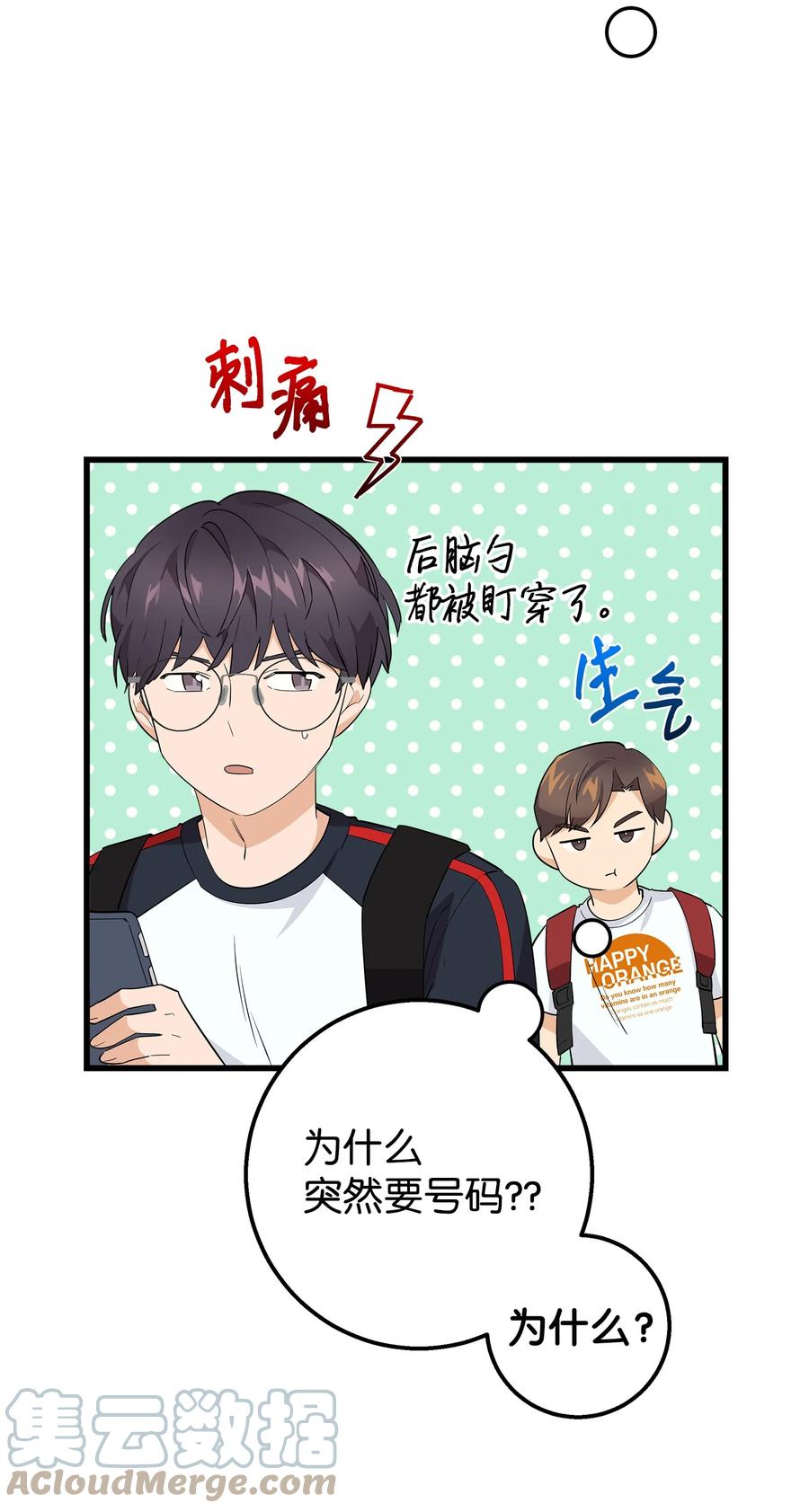 《我朋友长得真帅》19 错觉 第16页