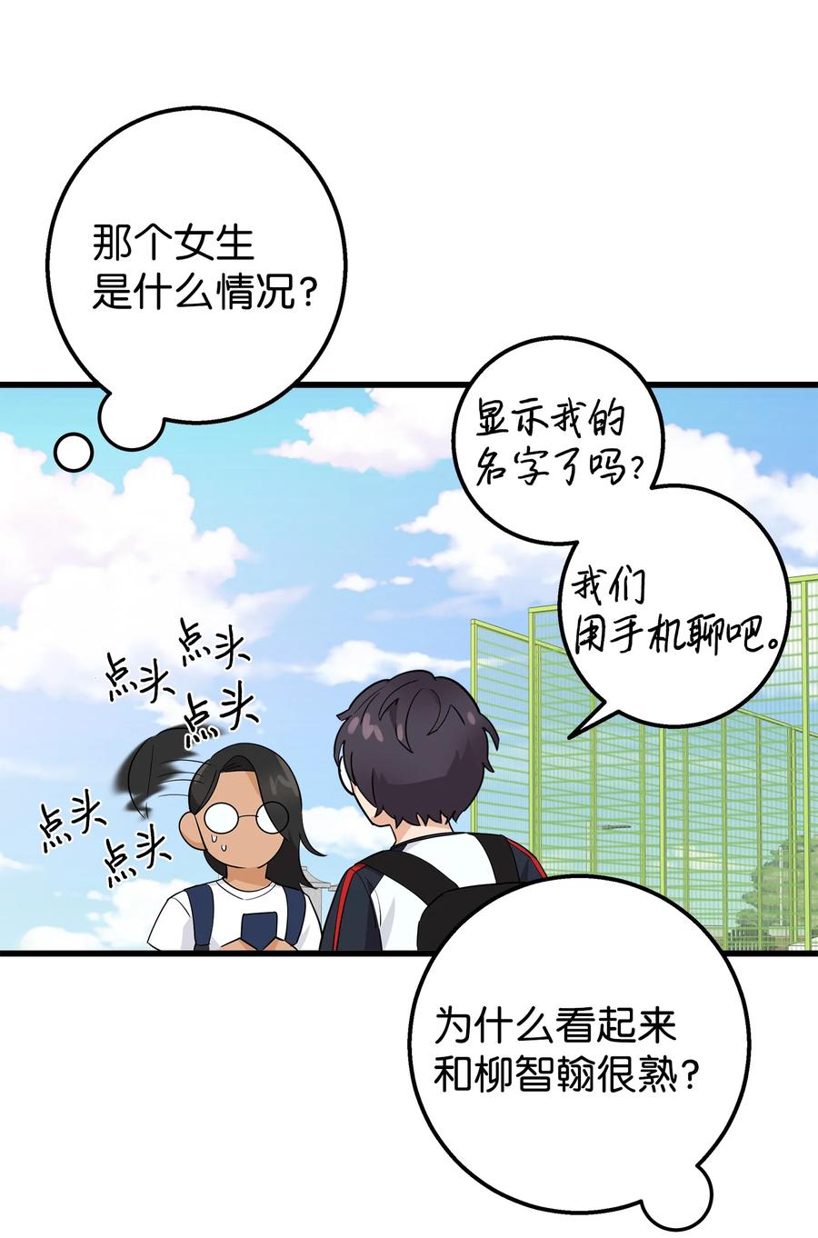 《我朋友长得真帅》19 错觉 第15页