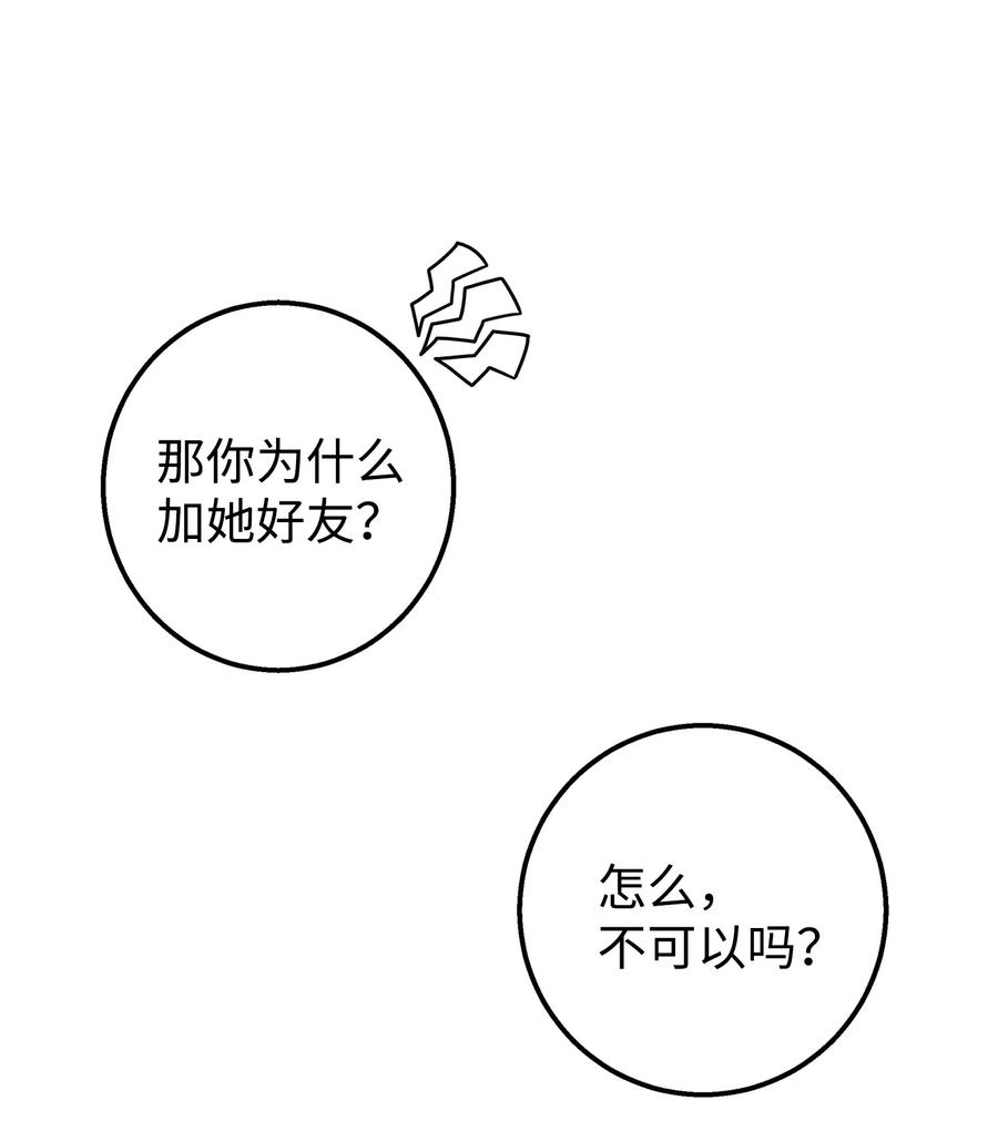《我朋友长得真帅》19 错觉 第36页