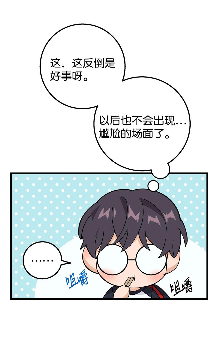《我朋友长得真帅》19 错觉 第56页