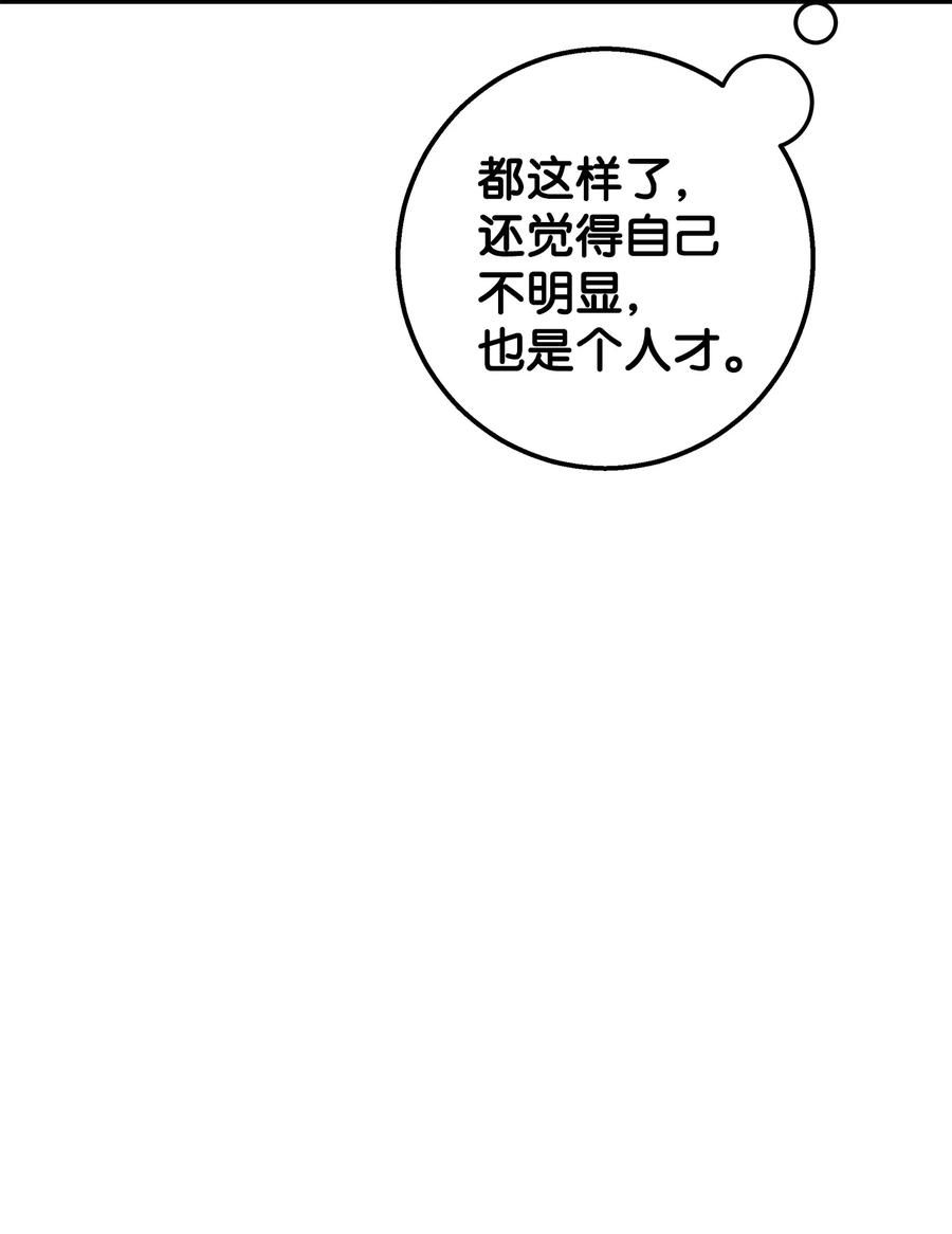 《我朋友长得真帅》19 错觉 第38页