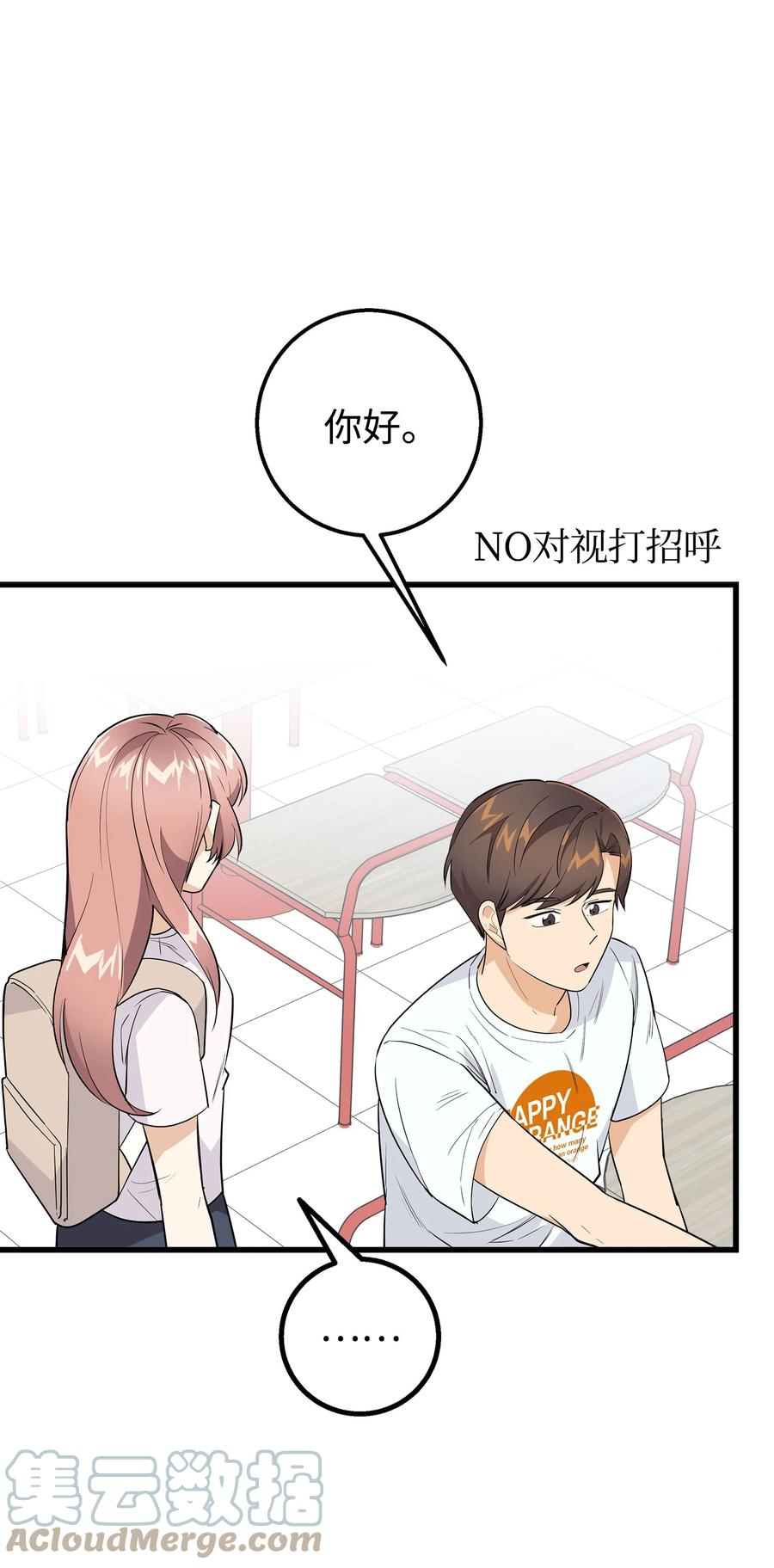 《我朋友长得真帅》19 错觉 第46页