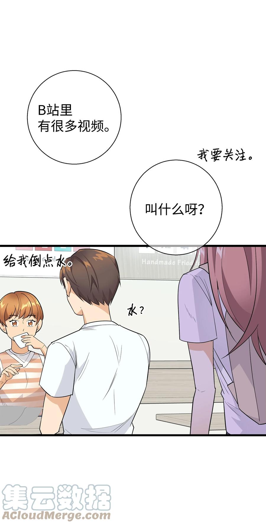 《我朋友长得真帅》19 错觉 第43页